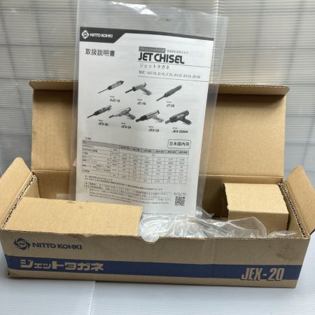  NITTO KOHKI 日東工機 ジェットタガネ JET CHISEL  JEX-20 シルバー