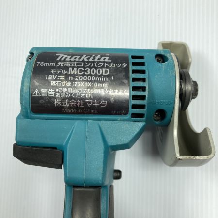  MAKITA マキタ 18V 76mm 充電式コンパクトカッタ 本体のみ MC300D ブルー