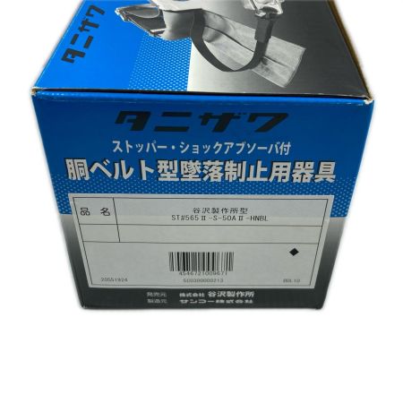  Tanizawa ストッパー・ショックアブソーバ付 胴ベルト型墜落制止用器具(3) ST#565Ⅱ グレー