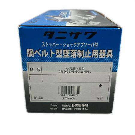 Tanizawa ストッパー・ショックアブソーバ付 胴ベルト型墜落制止用器具(2) ST#565Ⅱ グレー