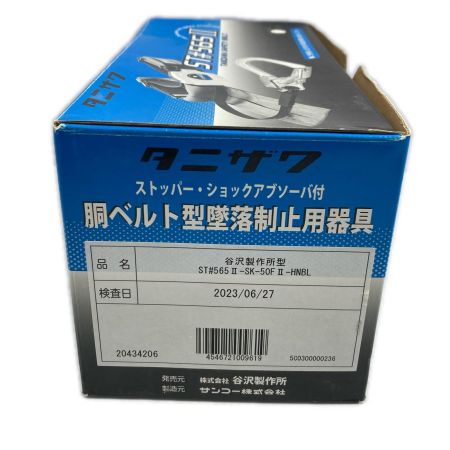  Tanizawa ストッパー・ショックアブソーバ付 胴ベルト型墜落制止用器具(5) ST#565Ⅱ グレー
