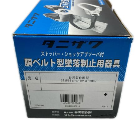 Tanizawa ストッパー・ショックアブソーバ付 胴ベルト型墜落制止用器具(6) ST#565Ⅱ グレー