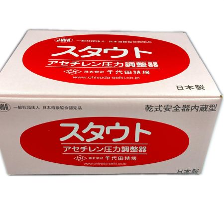  千代田精器 アセチレン圧力調整器 乾式安全器内蔵型 未使用品(2) ｽﾀｳﾄ