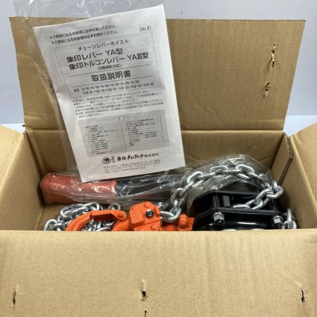  ELEPHANT エレファント 0.8t 1.5m チェーンブロック 未使用品 (３) YA-80