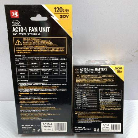  BURTLE 120ℓ/秒 30v エアークラフトファンユニット 10th Annniversary Model AC10/AC10-1 ブラック