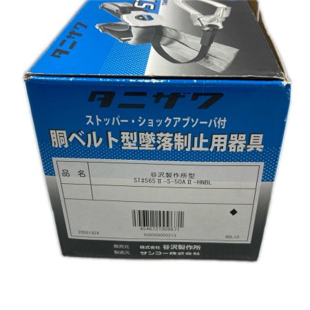  Tanizawa ストッパー・ショックアブソーバ付 胴ベルト型墜落制止用器具(7) ST#565Ⅱ グレー