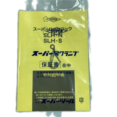  SUPERTOOL スーパー吊クランプ SLH2N オレンジ