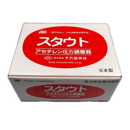  CHIYODA アセチレン圧力調整器 乾式安全器内蔵型 未使用品(2)