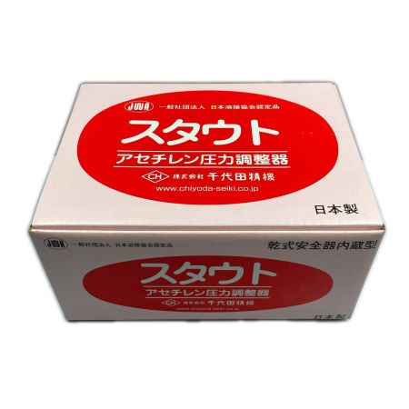 CHIYODA アセチレン圧力調整器 乾式安全器内蔵型 未使用品(3)