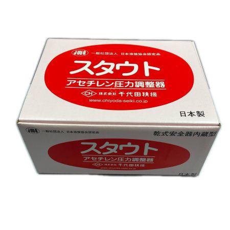  CHIYODA アセチレン圧力調整器 乾式安全器内蔵型 未使用品(4)