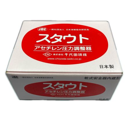  CHIYODA アセチレン圧力調整器 乾式安全器内蔵型 未使用品(5)