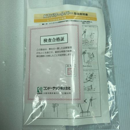  コンドーテック 未使用 KTパワーレバー 重量0.8ｔ (1) PL-08