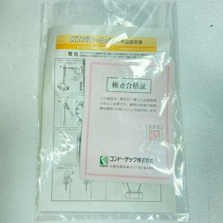 コンドーテック 未使用 KTパワーレバー 重量0.8ｔ (2) PL-08