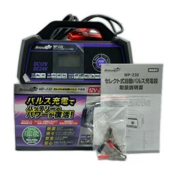＊＊ Meitec 12v24vバッテリー専用 セレクト式自動パルス充電器 MP-230 ブラック×パープル Sランク