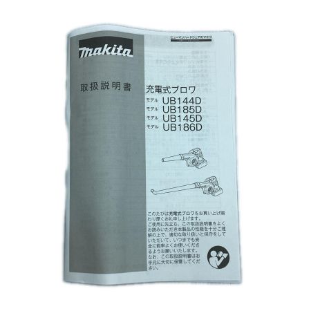  MAKITA マキタ 18v 充電式ブロワ ※バッテリ・充電器別販売 UB185DZ