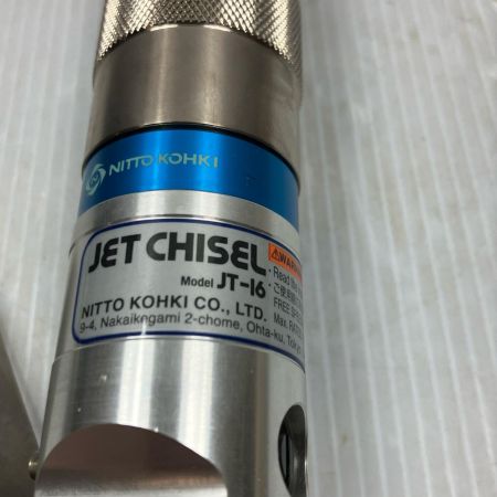 NITTO KOHKI 常圧 180mm ジェットチゼル JT-16 シルバー