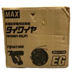MAX マックス 鉄筋結束機用結束線 タイワイヤ TW1060T-EG(JP) Sランク