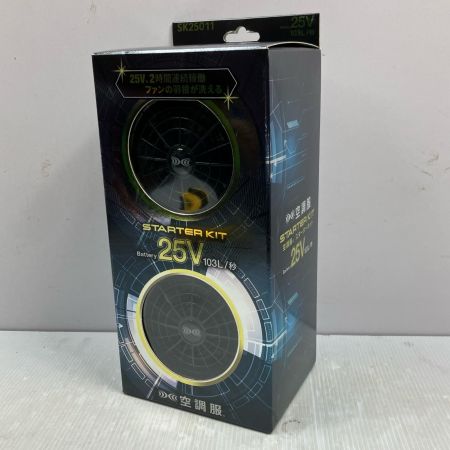 空調服 25V 103L/秒 空調服スターターキット SK25011 ブラック