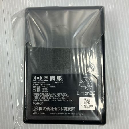 空調服 25V 103L/秒 空調服スターターキット SK25011 ブラック