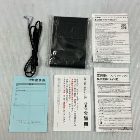 空調服 25V 103L/秒 空調服スターターキット SK25011 ブラック