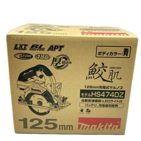 MAKITA マキタ 18v 125mm 充電式マルノコ バッテリ・充電器別販売 (1) HS474DZ ブルー