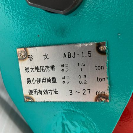 JAPAN CLAMP 日本クランプ 1.5ton 平吊・立吊兼用 ABJ型 クランプ ABJ型