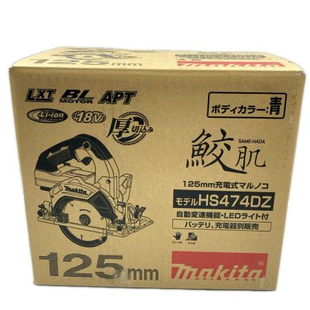 MAKITA マキタ 18v 125mm 充電式マルノコ バッテリ・充電器別販売 (2) HS474DZ ブルー