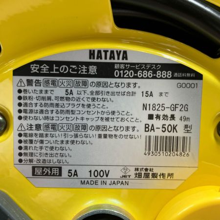 HATAYA 100V 有効長49m 屋外用 電工ドラム BA-50K イエロー