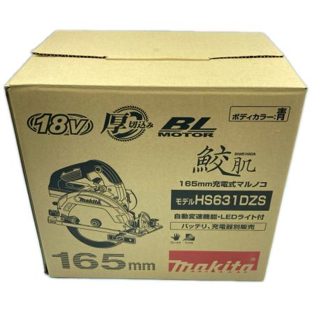 MAKITA マキタ 18v 165mm 充電式マルノコ バッテリ・充電器別販売 HS631DZS ブルー