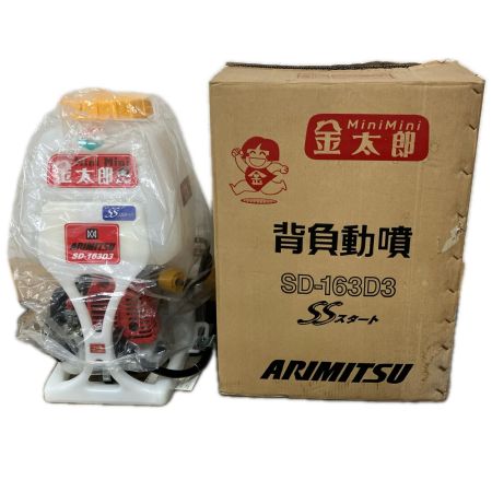 有光工業 2サイクル 背負式動力噴霧機 SD-163D3 ホワイト×イエロー