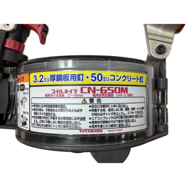 MAX マックス エア釘打機 常圧コイルネイラ CN-650N｜中古｜なんでも  