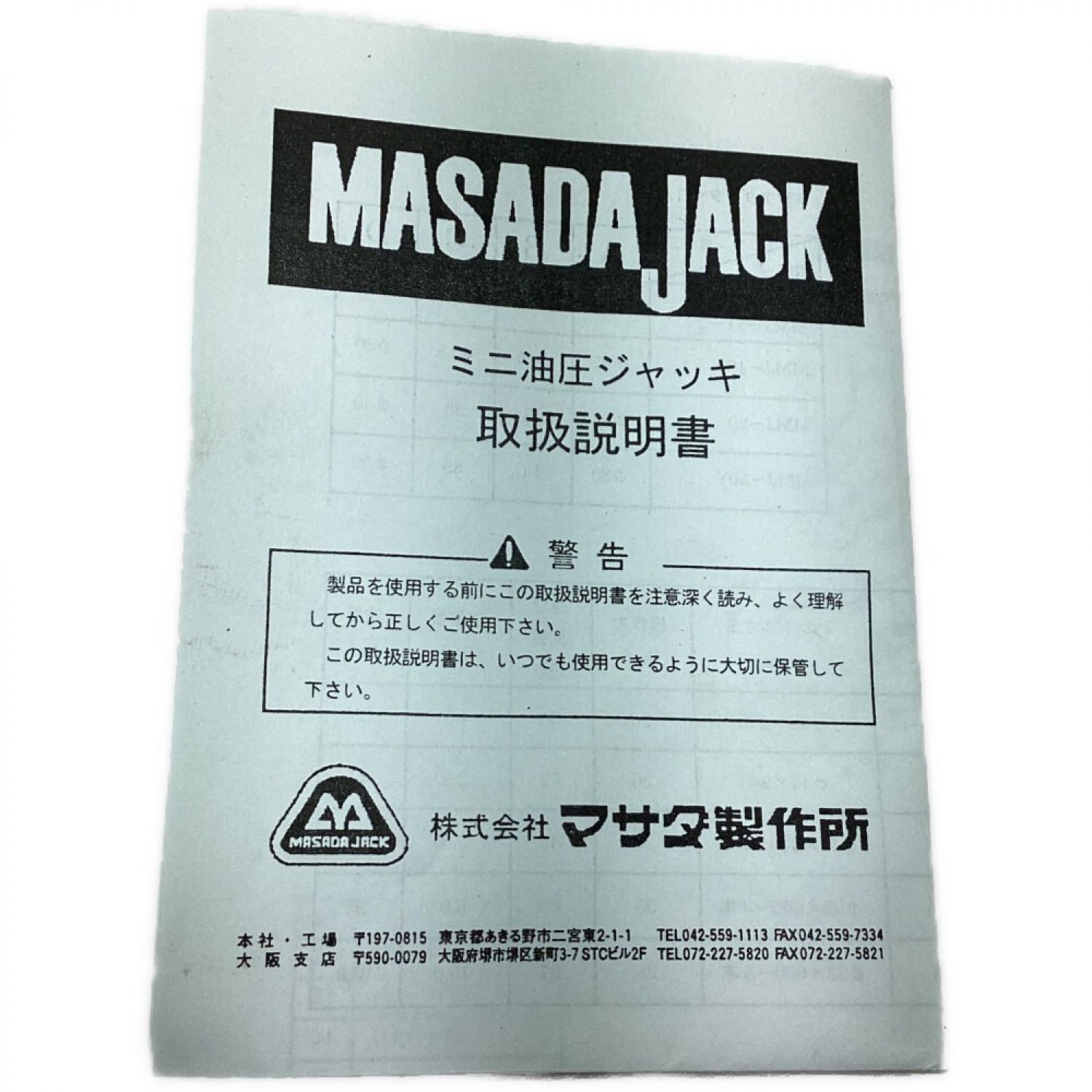 中古】 MASADA JACK ミニ油圧ジャッキ MMJ-5C-2 Sランク｜総合