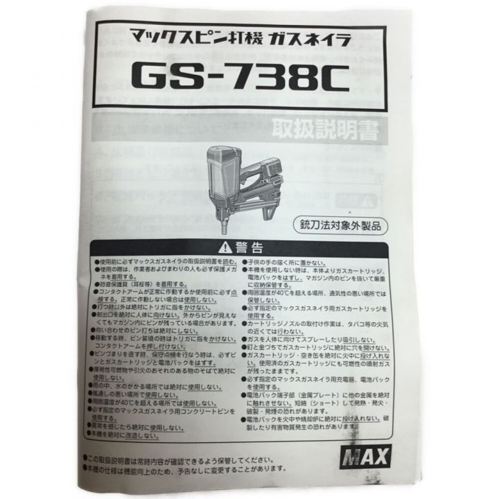 MAX マックス ピン打ち機 ガスネイラ 充電器・充電池2個・ケース付 GS-738C｜中古｜なんでもリサイクルビッグバン