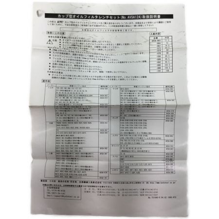  KTC ケーティーシー カップ型オイルフィルタレンチセット 12個組 AVSA12A