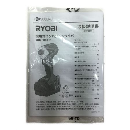  RYOBI リョービ インパクトドライバ 未使用品 充電器・充電池2個・ケース付 BID-10XR グリーン