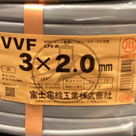   富士電線工業 VVFケーブル 3×2.0mm 未使用品 ⑦