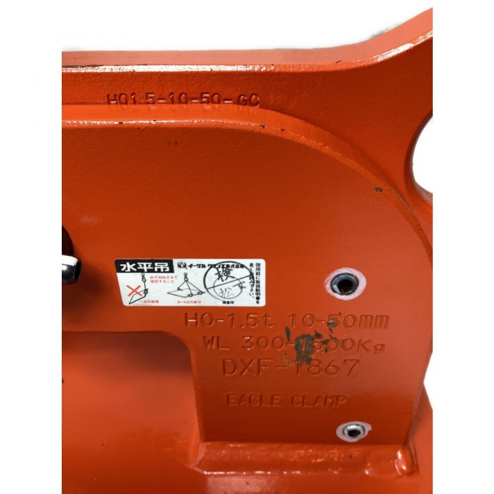 イーグルクランプ EAGLE CLAMP 厚板水平つり用クランプ HO1.5 イーグルクランプ EAGLE CLAMP 厚板水平つり用クランプ HO1.5