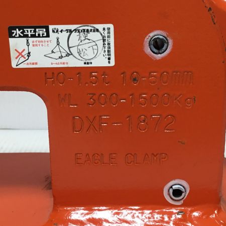  イーグルクランプ株式会社 クランプ 程度B 水平吊用 HO-1.5t オレンジ