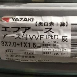 ΘΘ YAZAKI 矢崎 VVFケーブル 3×2.0＋1×1.6ｍｍ エフアース 未使用品 ② Sランク