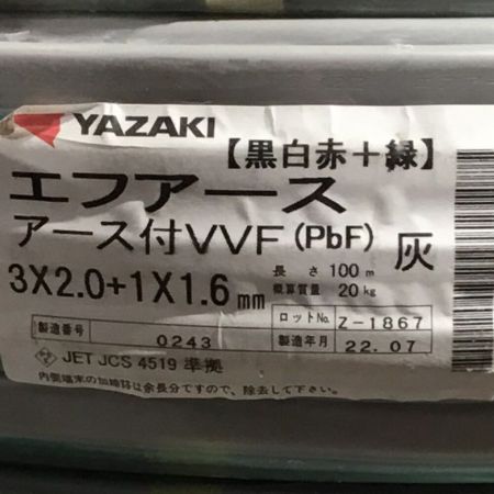  YAZAKI 矢崎 VVFケーブル 3×2.0＋1×1.6ｍｍ エフアース 未使用品 ②
