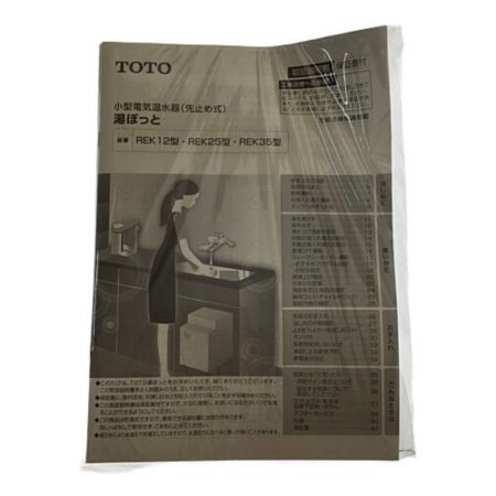  TOTO トートー 小型電気温水器 未使用品 REKB25A22