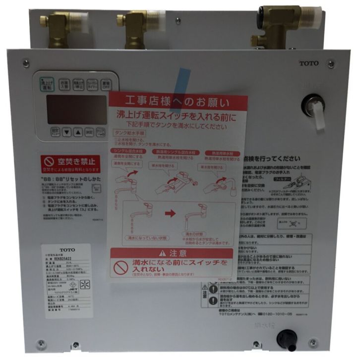 TOTO トートー 小型電気温水器 未使用品 REKB25A22｜中古｜なんでもリサイクルビッグバン