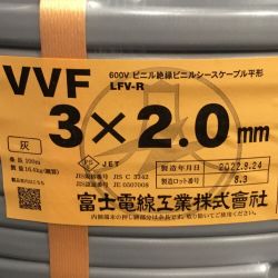 ΘΘ 富士電線工業 VVFケーブル 3×2.0mm 未使用品 Sランク