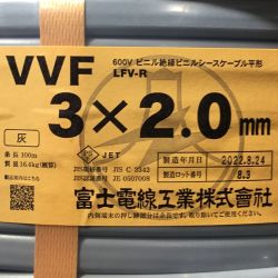 ΘΘ  富士電線工業 VVFケーブル 3×2.0mm 未使用品 Sランク