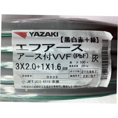   エフアース 電材 VVFケーブル 3x2.0mm
