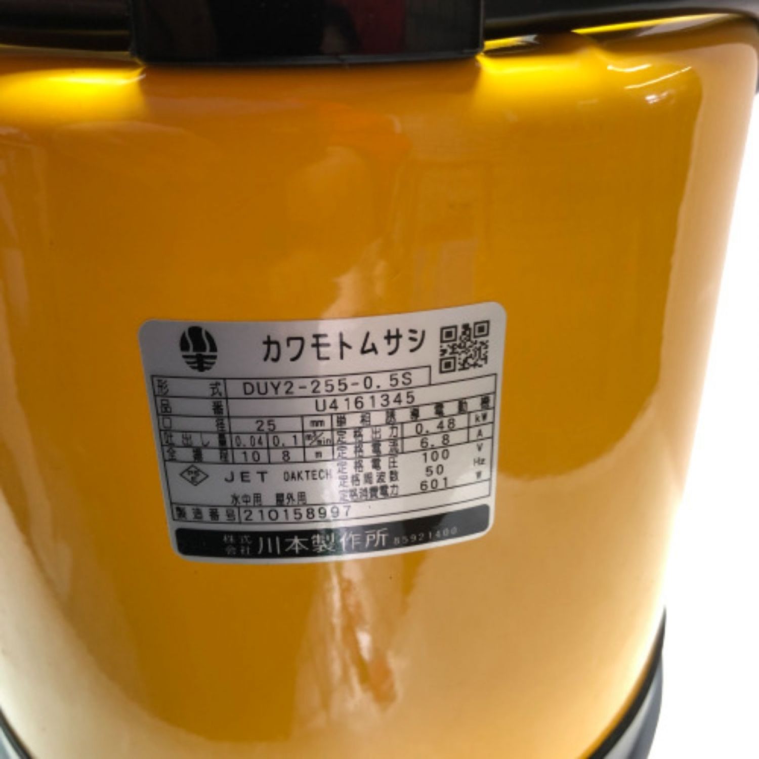 中古】 川本ポンプ 融雪槽用ポンプ DUY2形 カワモトムサシ 水陸兼用 ...