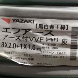 ΘΘ YAZAKI 矢崎 VVFケーブル 3×2.0＋1×1.6mm エフアース 未使用品 ⑤ Sランク