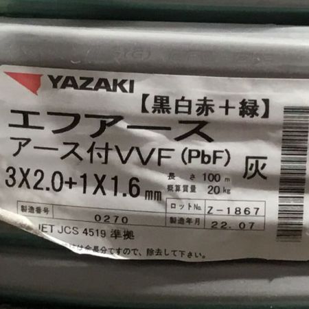  YAZAKI 矢崎 VVFケーブル 3×2.0＋1×1.6mm エフアース 未使用品 ⑤