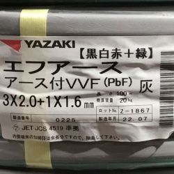 ΘΘ  矢崎 VVFケーブル 3×2.0＋1×1.6mm エフアース 未使用品 ③ Sランク