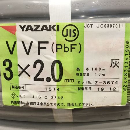   YAZAKI 矢崎 VVFケーブル 3×2.0mm 未使用品